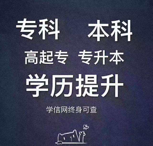 如何提升学历？四川学历提升！轻松考学历，报名了！