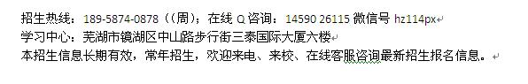 芜湖市成人教育学历进修_会计自考高升本招生